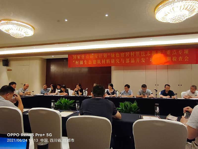 出席國家重點(diǎn)研發(fā)計(jì)劃‘綠色宜居村鎮(zhèn)技術(shù)創(chuàng)新’重點(diǎn)專項(xiàng)會(huì)議-1-20230826082512