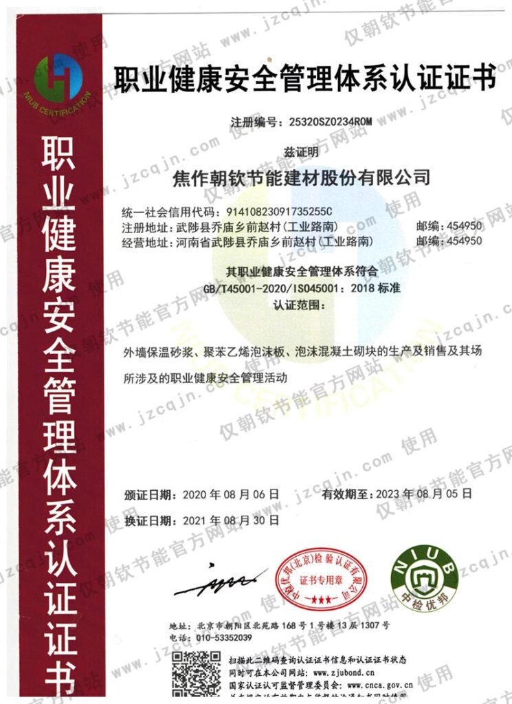 ISO45001職業(yè)健康安全管理體系認證證書-20230902101901