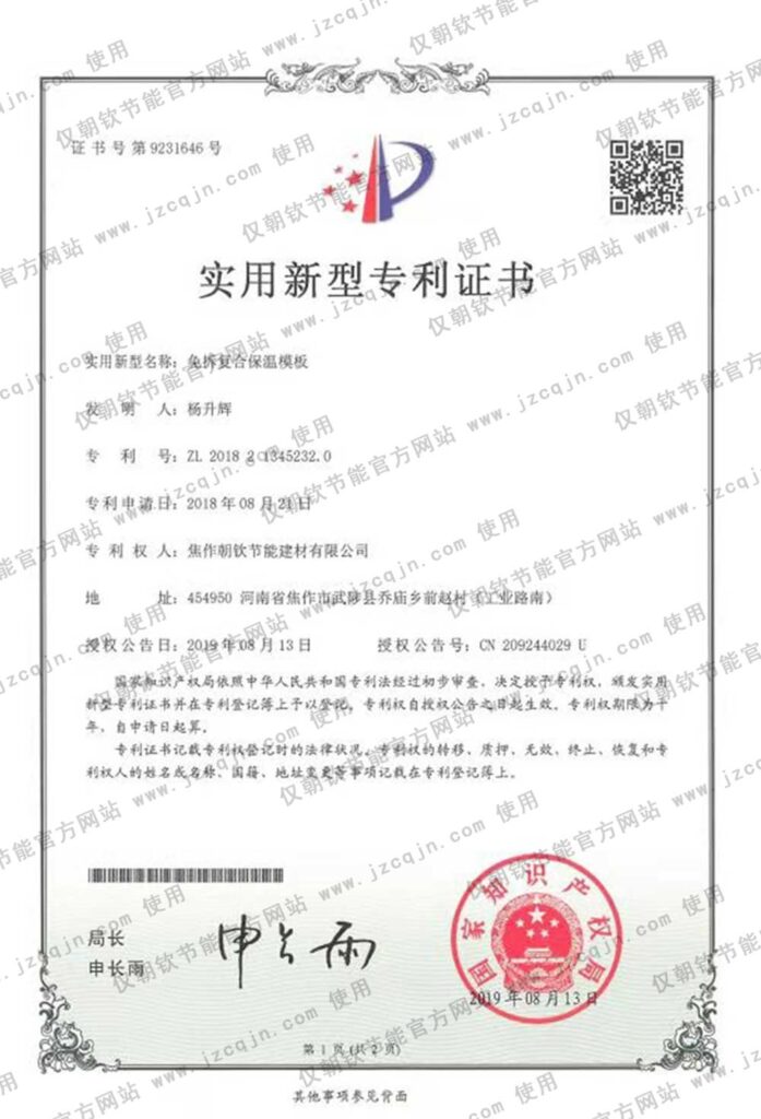 專(zhuān)利：免拆復(fù)合保溫模板-20230905072833