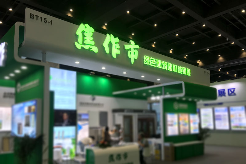 朝欽節能建材閃耀2024國際綠色建筑盛會(huì )-1
