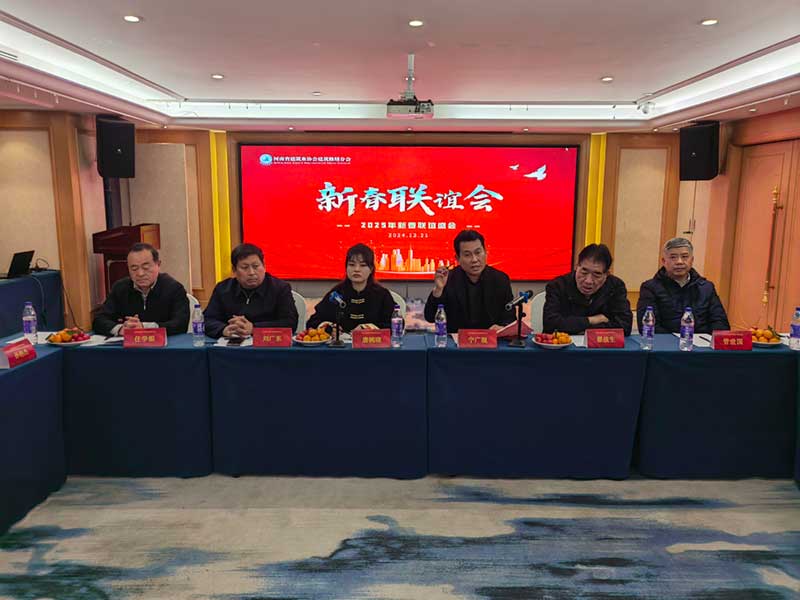 河南省建筑業(yè)協(xié)會(huì )建筑修繕?lè )謺?huì )2025新春聯(lián)誼會(huì )-2