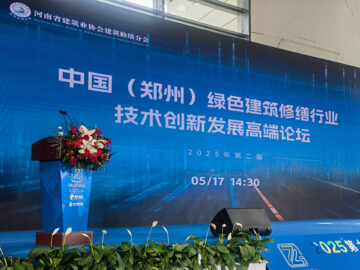 聚焦技術(shù)革新 共繪城市煥新藍圖 | 2025第二屆中國（鄭州）綠色建筑修繕行業(yè)技術(shù)創(chuàng  )新發(fā)展高端論壇圓滿(mǎn)落幕